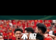 开云体育在线-关于喜讯传来！国家队斩获优异成绩，圈赢众人喝彩的信息