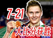 开云体育下载-包含丹麦队险胜日本队，安赛龙惊艳四座的词条