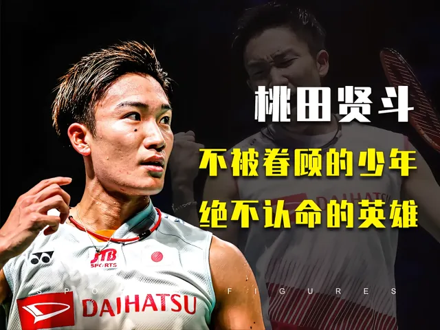 法国羽毛球队血洗印尼羽毛球队，桃田贤斗打破历史纪录的简单介绍