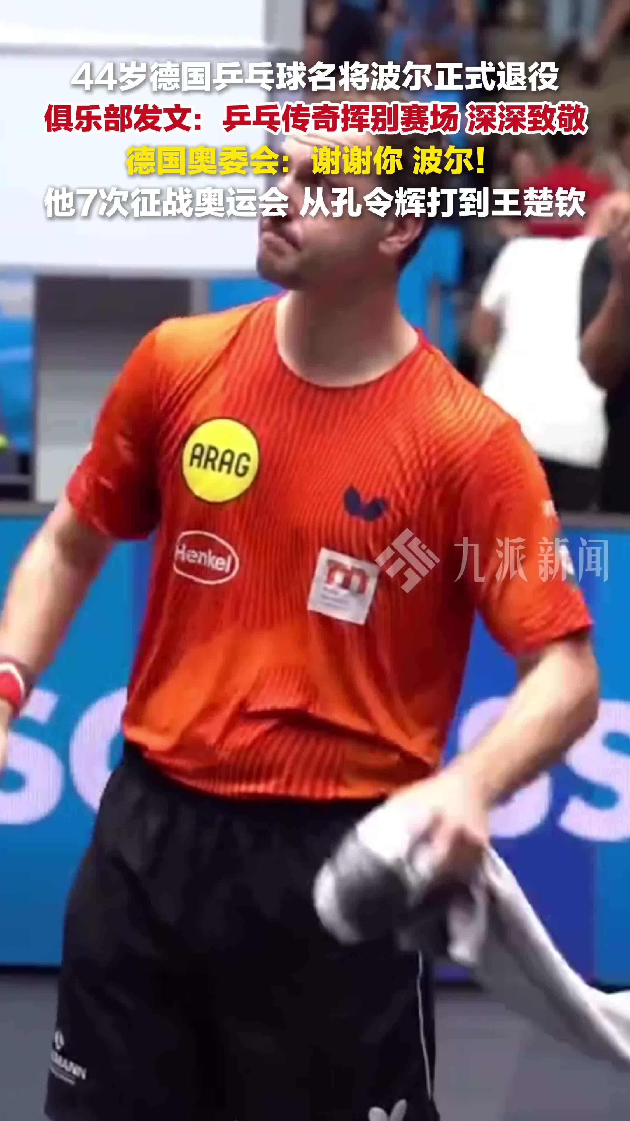 关于瑞典乒乓球队力克比利时乒乓球队,波尔惊艳世界的信息 关于瑞典乒乓球队力克比利时乒乓球队,波尔惊艳世界的信息